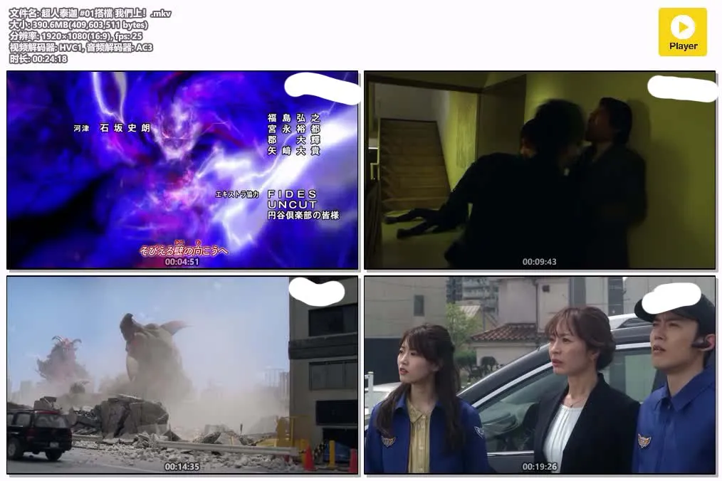 《超人泰迦》粤语版全25集下载 | 1080P高清 | 无字幕 | 粤日双语 | 百度网盘/夸克网盘资源 4