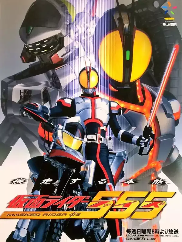 幪面超人555粤日双语版｜标清画质｜都市科幻特摄经典 3