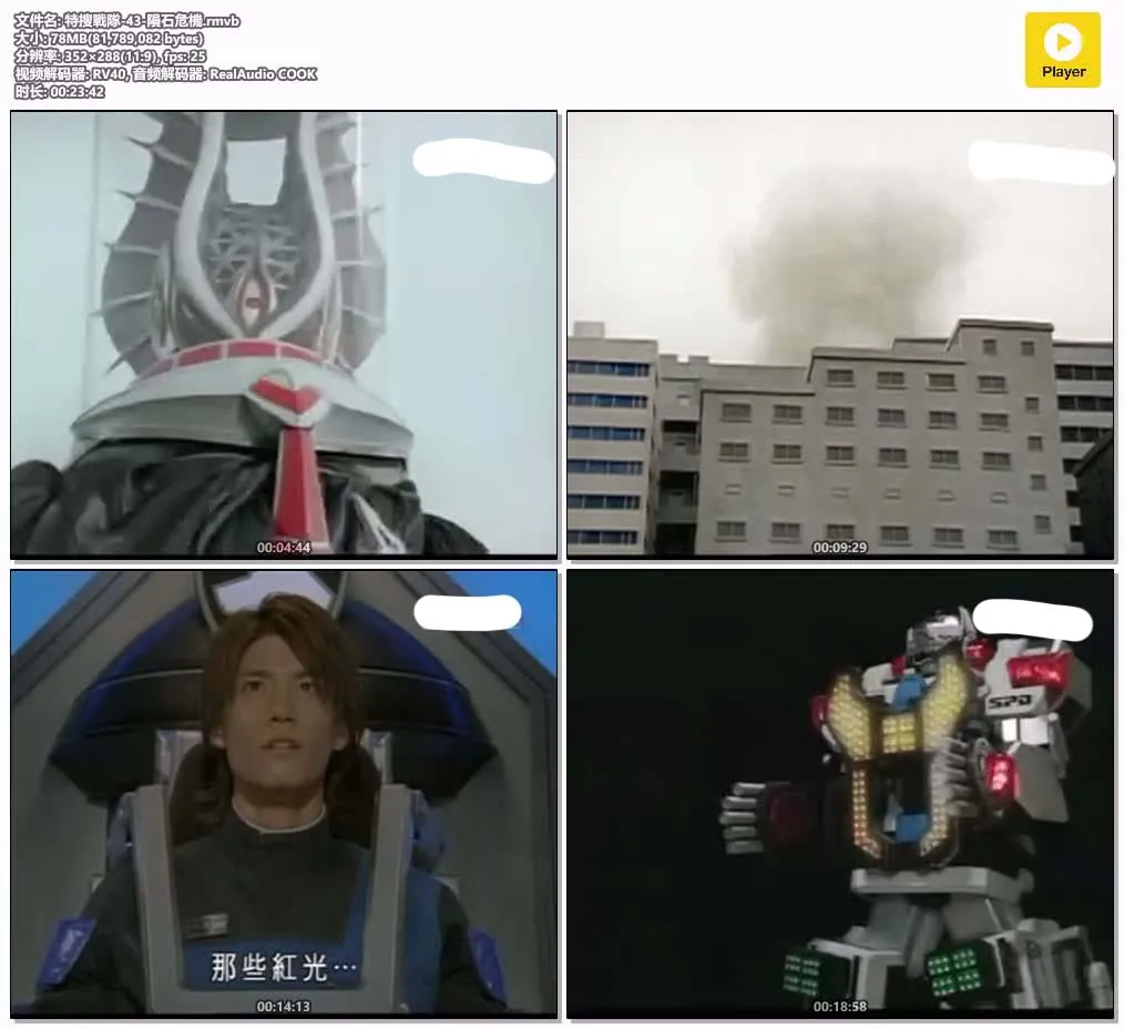 《2004年特搜战队》粤语版全集资源整理 | 标清画质+中文字幕 | 特摄战队推荐 4