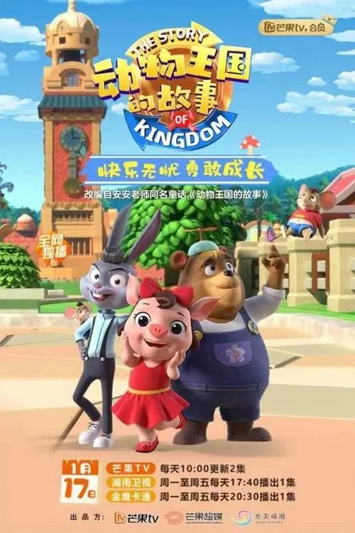 动物王国的故事粤语早教版动画全集1080P 3