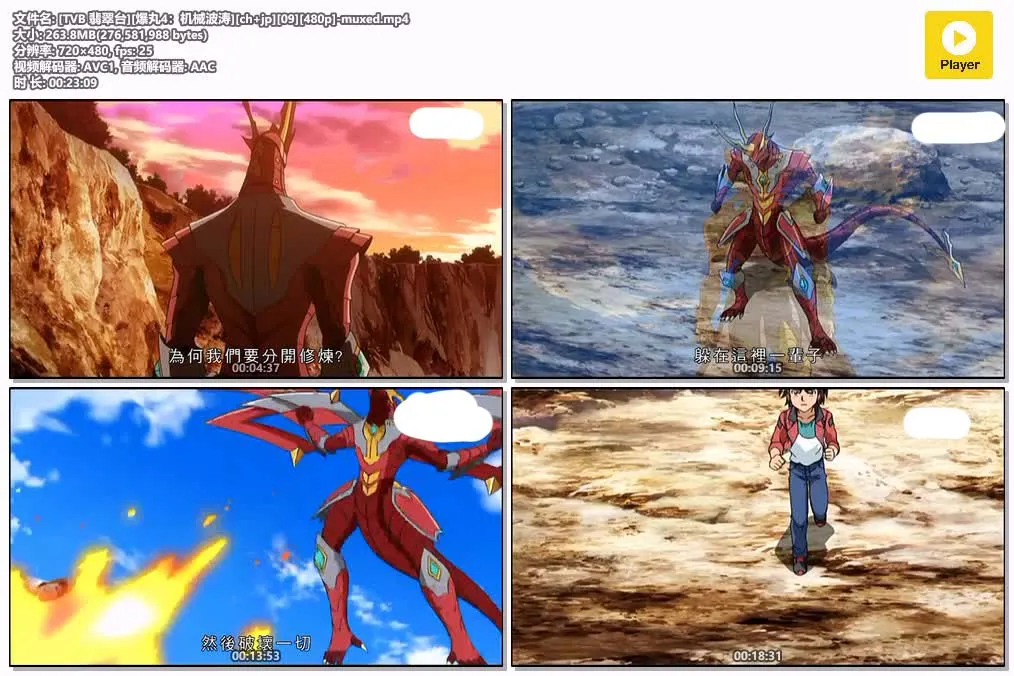 爆丸第四季粤语版高清480P | 全46集中文字幕 | 儿童热血动画推荐 4