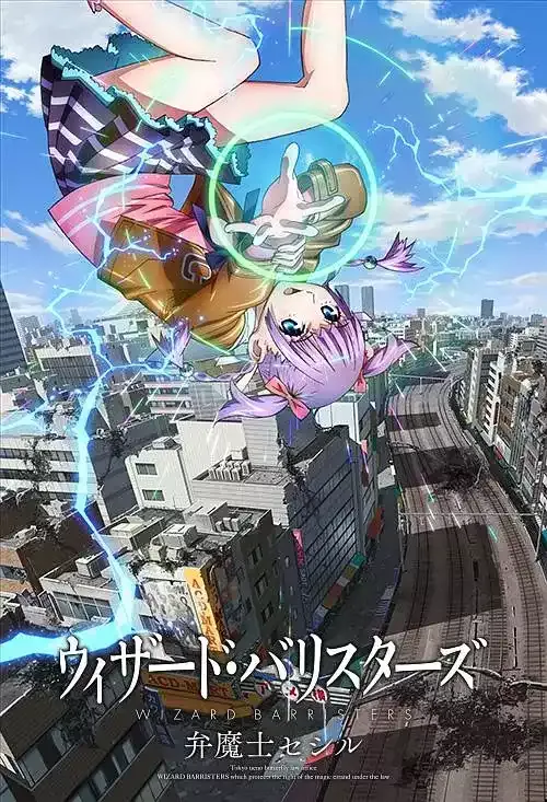 辩魔师粤日双语版高清1080P | 全12集中文字幕 | 魔法法律动画推荐 3
