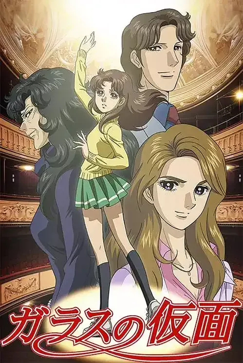 玻璃面具粤语版480P | 全51集中文字幕 | 经典励志动画推荐 3