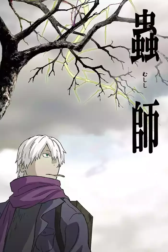 虫师粤语版720P | 全26集无字幕 | 治愈系奇幻动画推荐 3