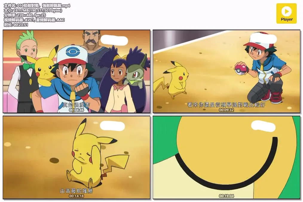宠物小精灵BW超级愿望粤语版720P | 全143集中文字幕 | 经典宝可梦动画推荐 4