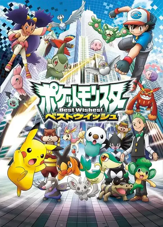 宠物小精灵BW超级愿望粤语版720P | 全143集中文字幕 | 经典宝可梦动画推荐 3