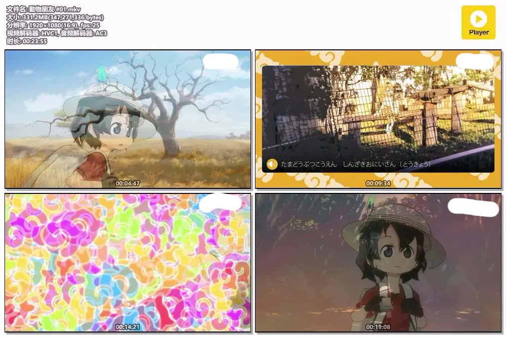 动物朋友 粤日双语版高清1080P | 全12集中文字幕 | 奇幻治愈冒险动画推荐 4