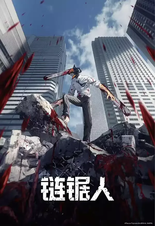 电锯人粤日英三语版1080P高清 | 全12集中文字幕 | 热血黑暗奇幻动画推荐 3