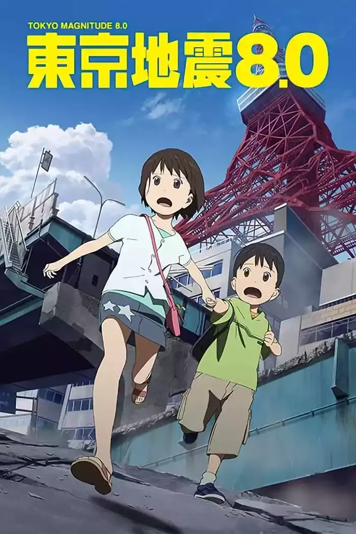 东京地震粤语版480P高清 | 全11集中文字幕 | 灾难亲情感人动画推荐 3
