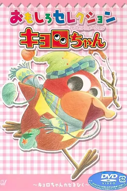 福星大咀鸟粤语版高清480P | 全52集无字幕 | 搞笑儿童动画推荐 3