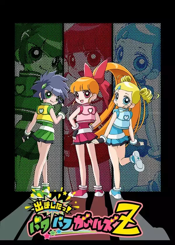 飞天小女警Z粤英双语版高清720P | 全52集无字幕 | 魔法少女动作动画推荐 3
