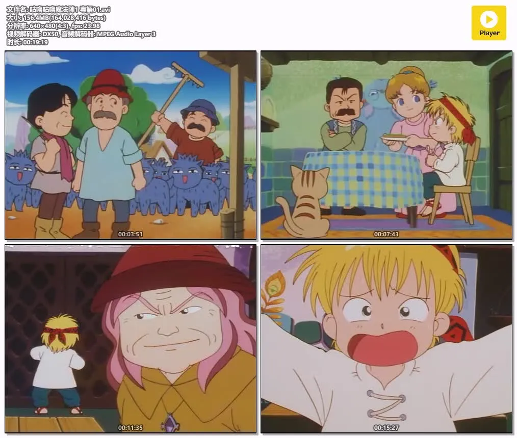 咕噜咕噜魔法阵第一季粤语版高清480P | 全45集无字幕 | 搞笑奇幻冒险动画推荐 4