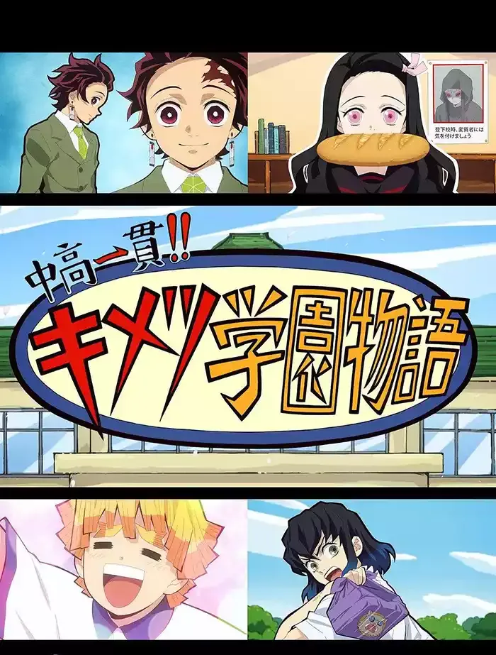 鬼灭学园物语 情人节篇 粤语版高清1080P | 全4集中文字幕 | 鬼灭之刃校园番外篇推荐 3