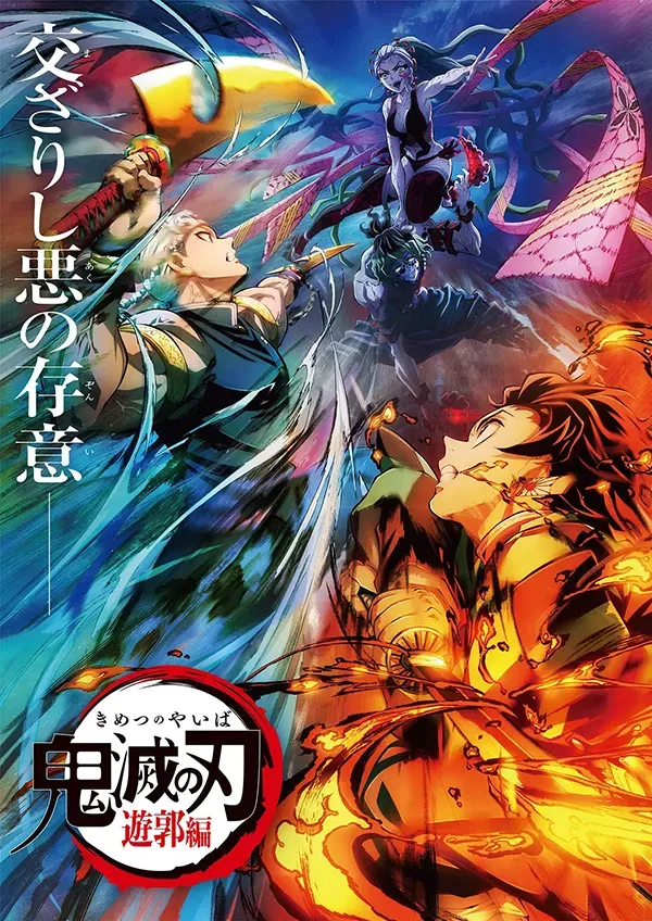 鬼灭之刃 游郭篇 粤语版高清1080P | 全11集中文字幕 | 鬼灭第二季战斗动画推荐 3