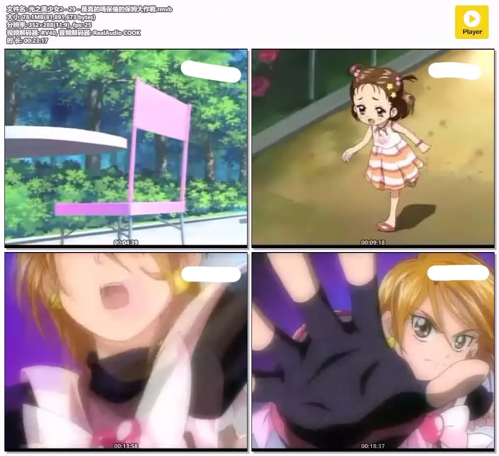 光之美少女 Maxheart 粤语版标清 | 全47集中文字幕 | 魔法少女战斗动画推荐 4