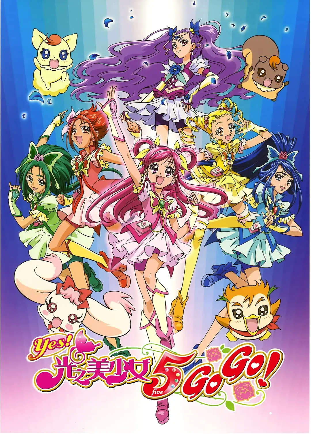 Yes! 光之美少女 5 Go Go! 粤语版高清480P | 全48集中文字幕 | 魔法少女战斗动画推荐 3
