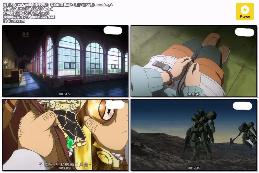 高达：铁血的孤儿 第一季 粤语720P高清 | 全25集附中文字幕 | 经典机战科幻动画 4