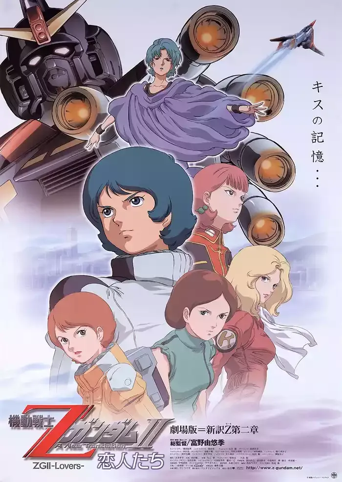 Z高达三部剧场版粤语版高清1080P | 全3集中文字幕 | 高达系列重制剧场版合集 3
