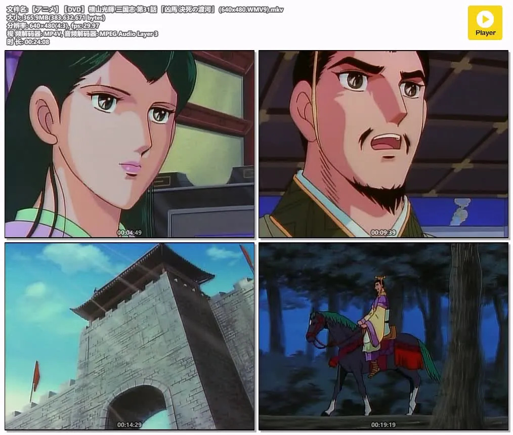 横山光辉三国志粤日双语版480P高清 | 全47集中文字幕 | 历史战争经典动画推荐 4