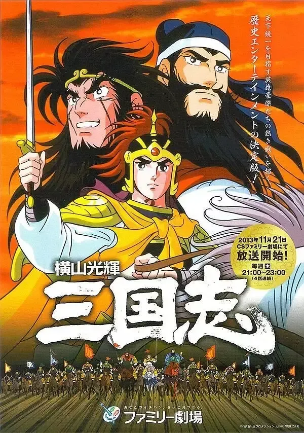 横山光辉三国志粤日双语版480P高清 | 全47集中文字幕 | 历史战争经典动画推荐 3