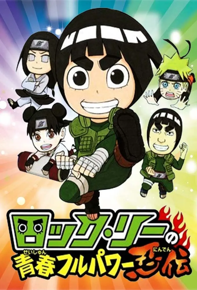火影小洛克粤日双语版720P高清 | 全51集中文字幕 | 搞笑忍者外传动画推荐 3