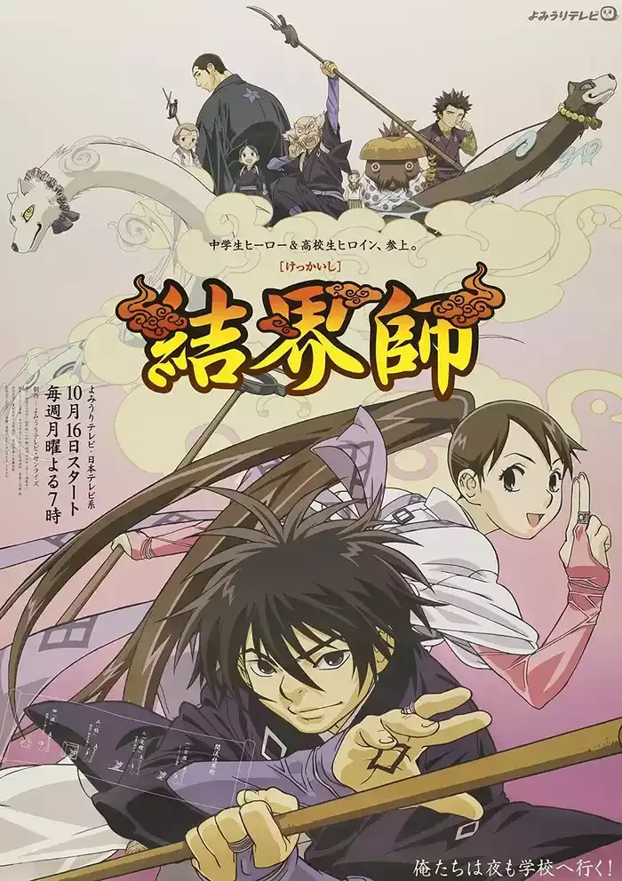 结界师 粤日双语版 标清 | 全51集中文字幕 | 奇幻战斗·冒险热血 3