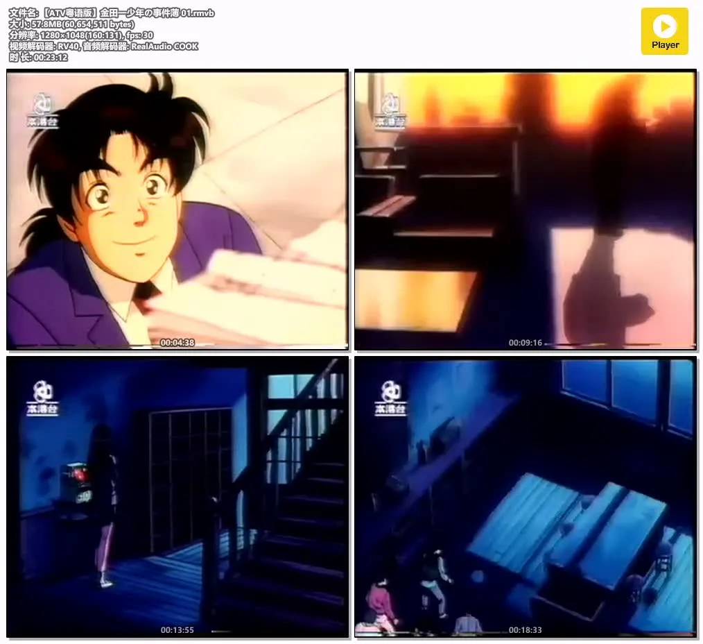 金田一少年之事件簿 旧版 粤语版 标清 | 1-27集无字幕 | 推理悬疑·经典动画 2