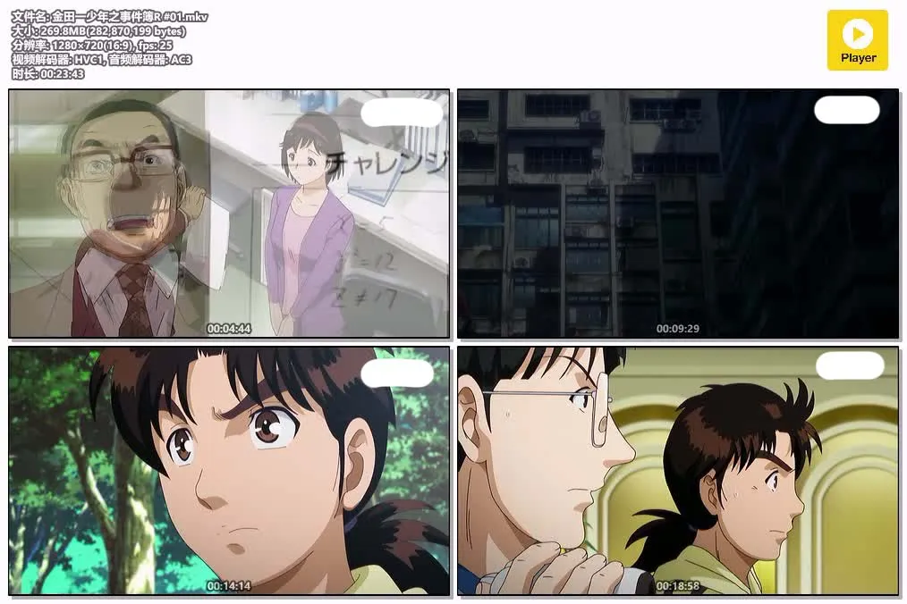 金田一少年之事件簿R 第一季 粤日双语版 720P | 全25集中文字幕 | 推理悬疑·经典回归 4