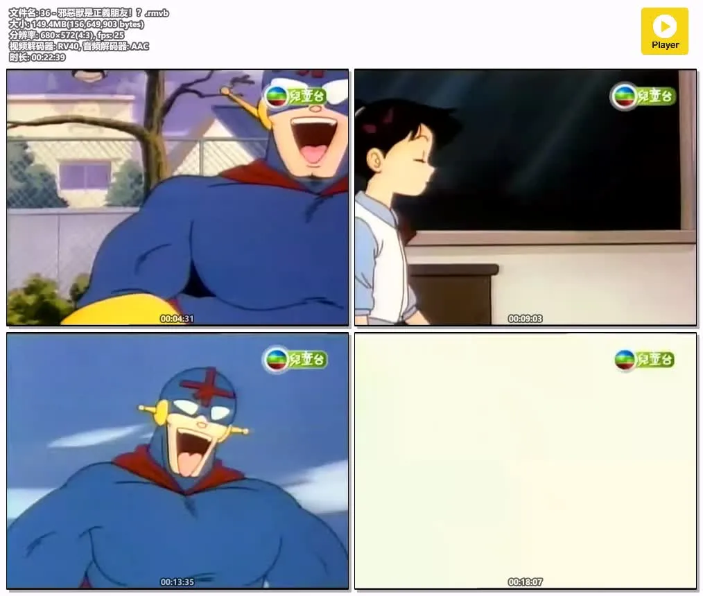 绝对无敌 粤语版全51集+OVA | 480P高清 | 经典机甲热血动画 4