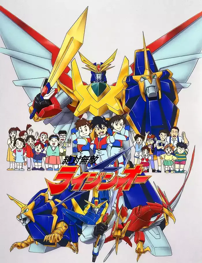 绝对无敌 粤语版全51集+OVA | 480P高清 | 经典机甲热血动画 3