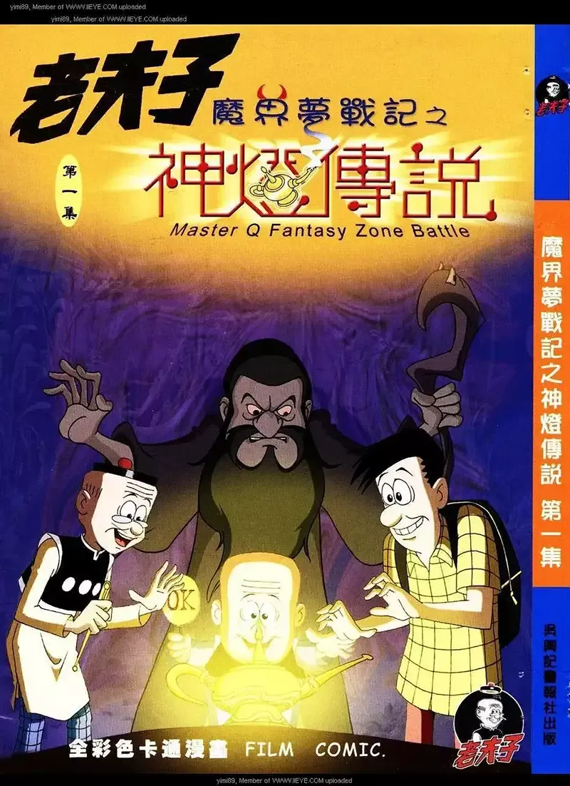 老夫子1-3季+电影粤语版480P | 附中文字幕 | 港式幽默经典动画 3