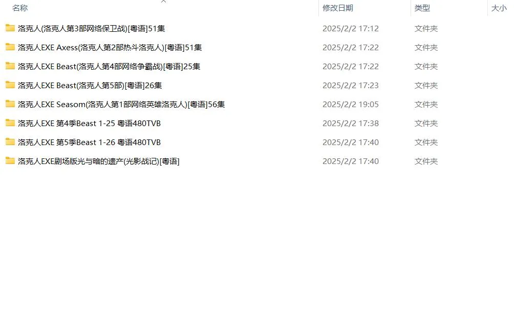 洛克人1-5季粤语版全209集480P | 无字幕高清动画 | 科幻冒险经典推荐 5