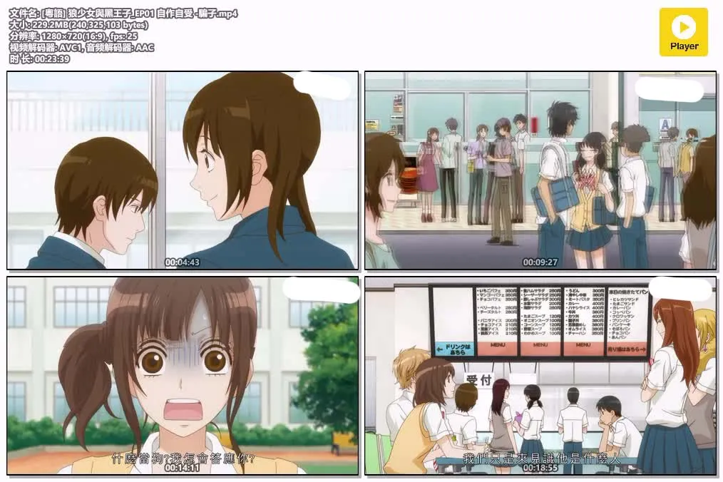 狼少女与黑王子粤语版全12集720P | 附中文字幕 | 校园恋爱搞笑动画 4