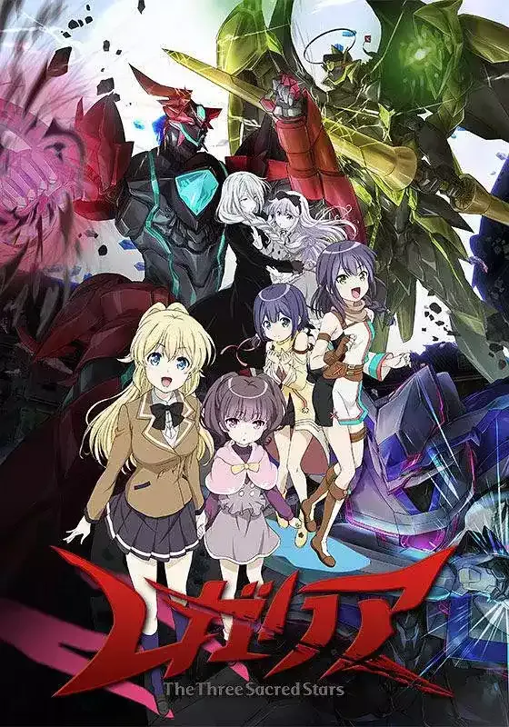雷加利亚三圣星粤语版全13集1080P | 附中文字幕 | 机甲奇幻动作动画 3