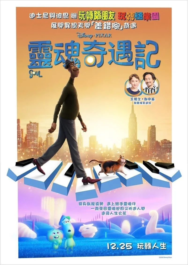 灵魂奇遇记粤英双语版720P | 附中文字幕 | 皮克斯奇幻励志动画 3