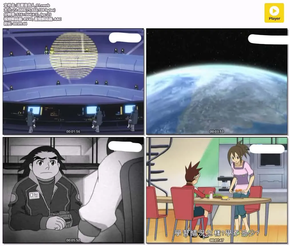 流星洛克人第1季粤语版全55集标清 | 附中文字幕 | 科幻冒险动作动画 4