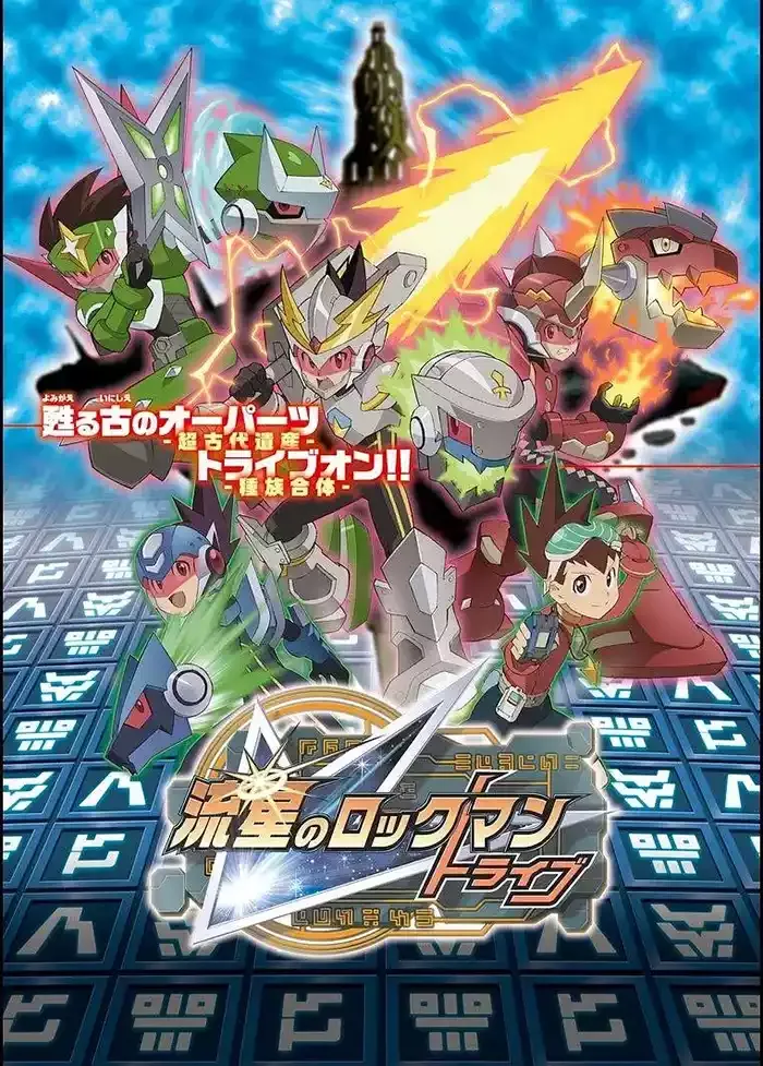 流星洛克人第2季粤语版全21集标清 | 无字幕 | 科幻冒险动作动画 3
