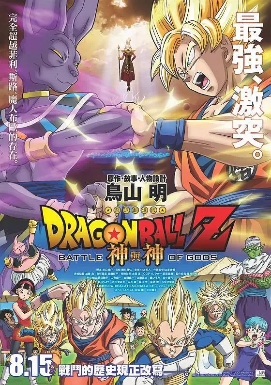 龙珠剧场版粤日双语版576P | 全18部中文字幕 | 热血战斗经典合集 4