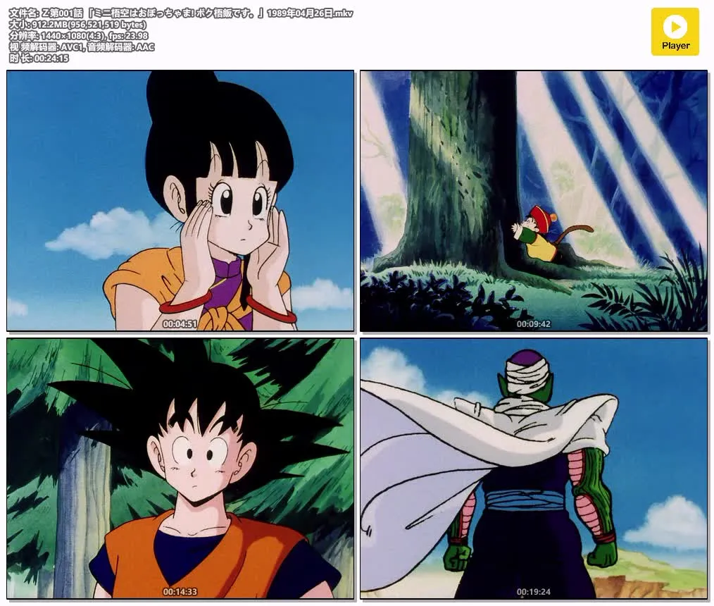 龙珠Z世粤日英三语版1080P | 全291集中文字幕 | 高清特别版经典战斗 4