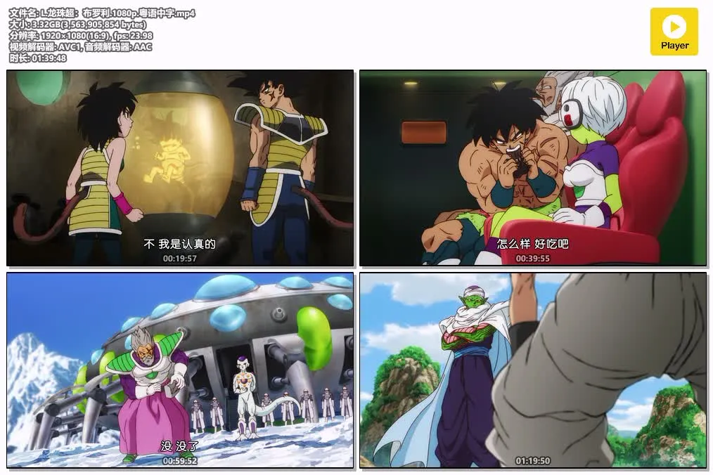 龙珠超：布罗利粤语版1080P | 全1集中文字幕 | 高燃剧场版热血战斗 4