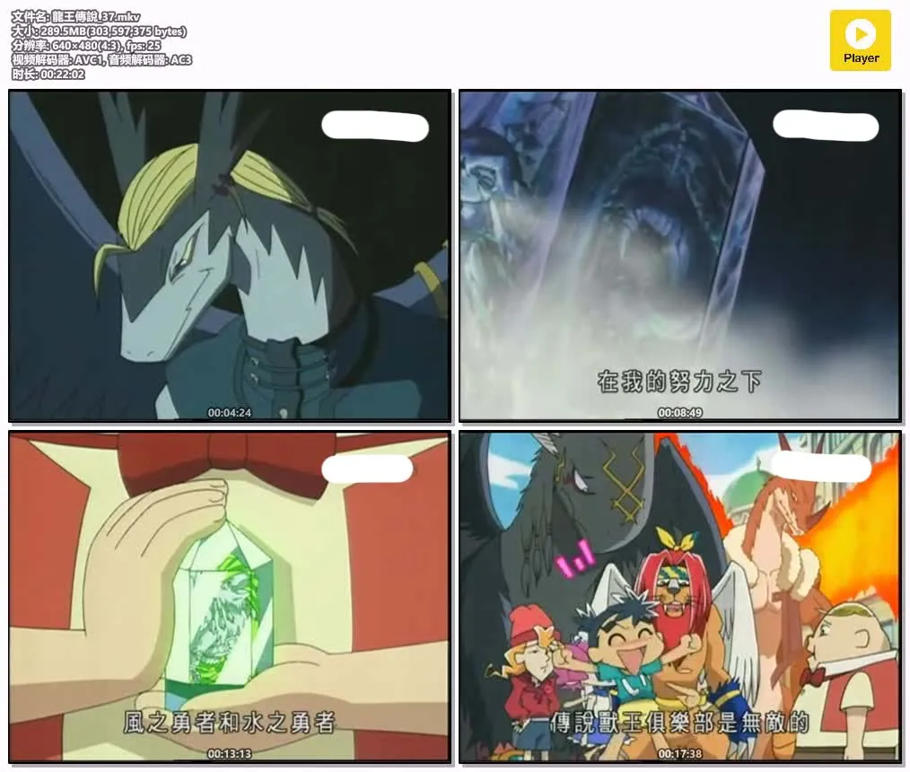 龙王传说粤语版480P | 全50集中文字幕 | 热血玄幻冒险动画 4
