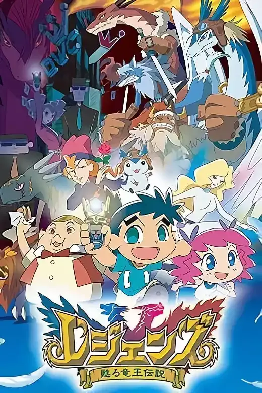 龙王传说粤语版480P | 全50集中文字幕 | 热血玄幻冒险动画 3