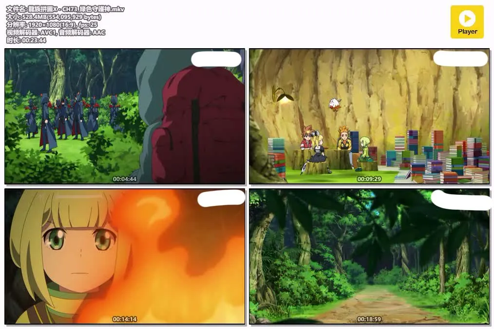 龙族拼图X粤日双语版1080P | 全89集中文字幕 | 热血冒险奇幻动画 4