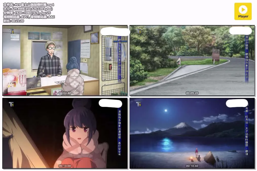 露营少女LET'S CAMP第一季粤语版1080P | 全12集中文字幕 | 治愈系日常动画 4