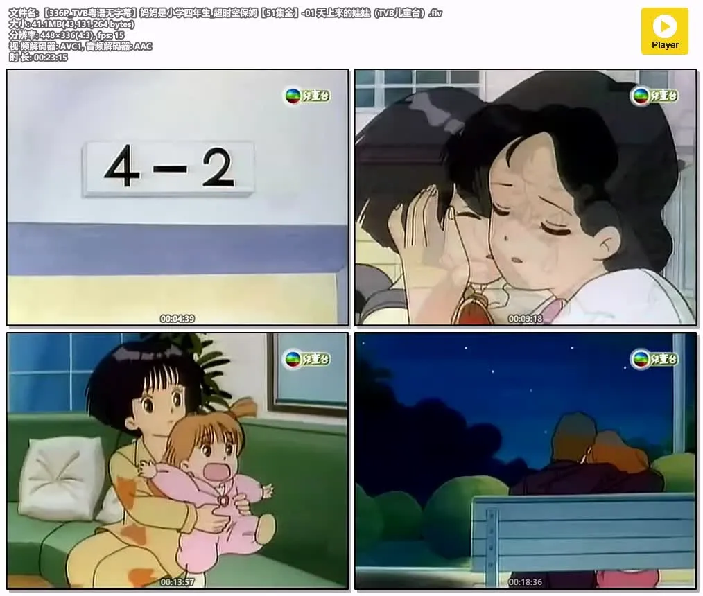 妈妈是小学生粤语版标清 | 全51集 | 温馨治愈家庭题材动画 4