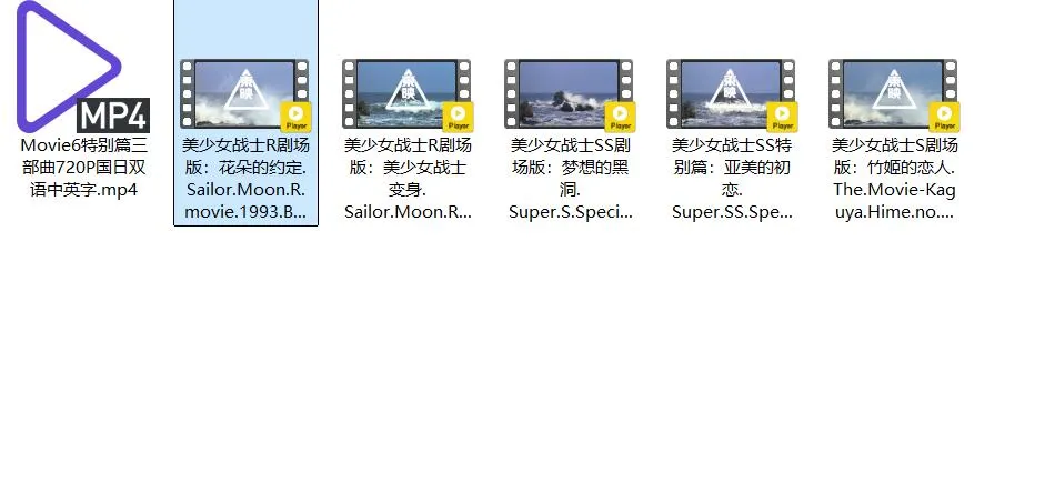 美少女战士剧场版粤国日英四语1080P | 全6部中文字幕 | 魔法少女经典合集 5