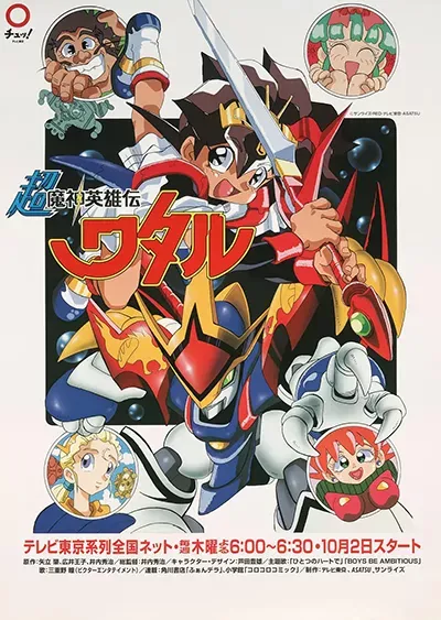 魔神英雄传 超魔神 粤语版 1080P | 全51集 无字幕 | 热血・冒险・机甲・奇幻动画 3
