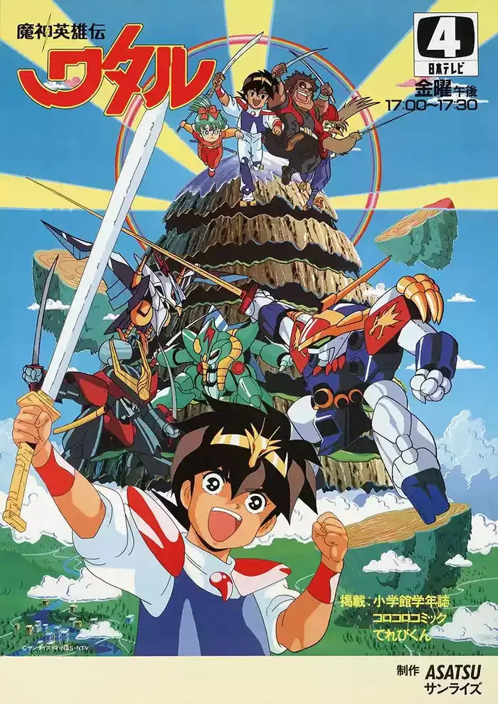 魔神英雄传1 + OVA 粤日双语版 1080P | 全45集 中文字幕 | 热血・冒险・机甲・奇幻动画 3
