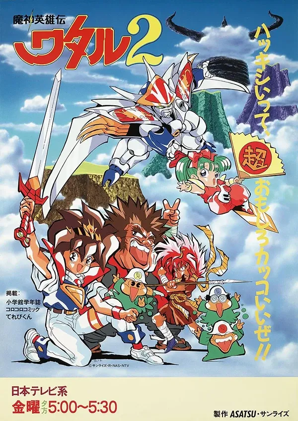 魔神英雄传2 粤语版 1080P | 全46集 中文字幕 | 热血・冒险・机甲・奇幻动画 3
