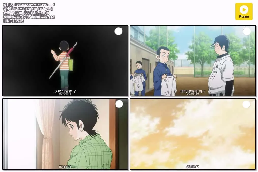MIX 粤语版 720P | 全24集 中文字幕 | 校园・青春・棒球・励志动画 4